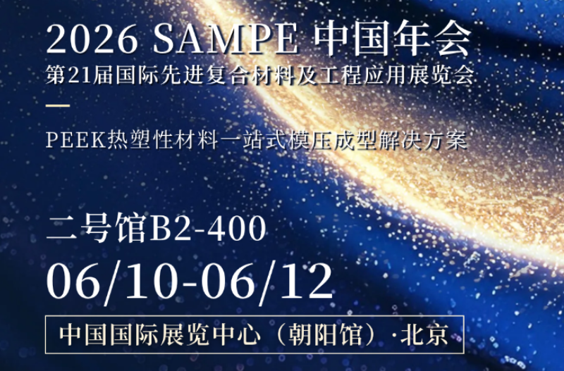 PHP Press presenterà la soluzione completa per la produzione di compositi PEEK al SAMPE China 2026